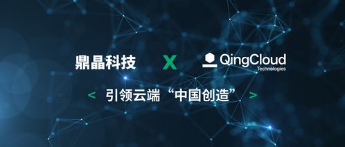 创新电子信息智造，鼎晶科技如何用“云”与艾创信息共舞？