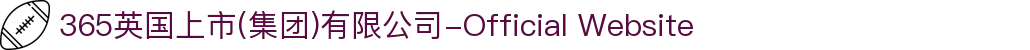 365英国上市(集团)有限公司-Official Website