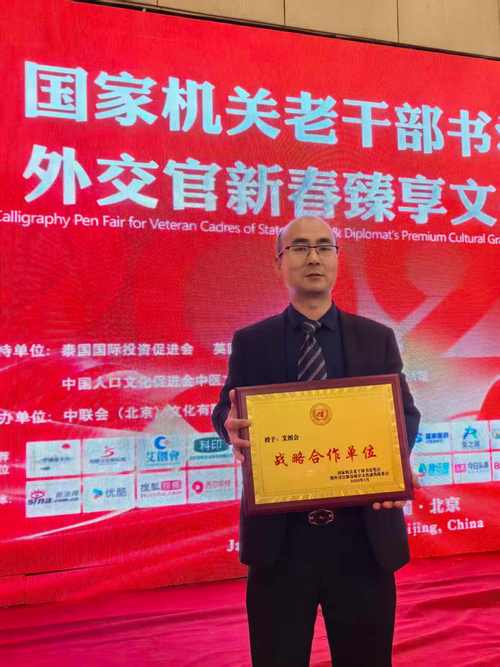 艾创会荣膺国家机关老干部文化盛典"战略合作单位",商业与公益双轨彰