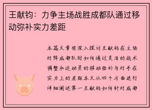 王献钧：力争主场战胜成都队通过移动弥补实力差距