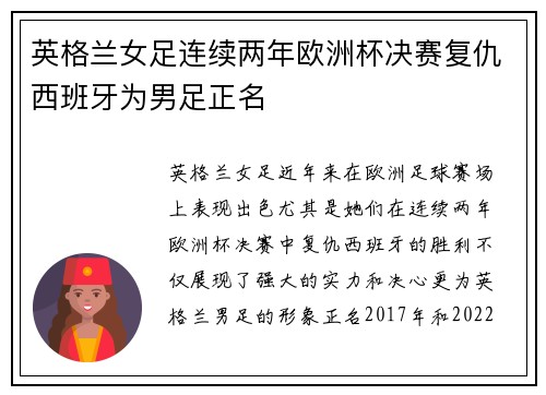 英格兰女足连续两年欧洲杯决赛复仇西班牙为男足正名