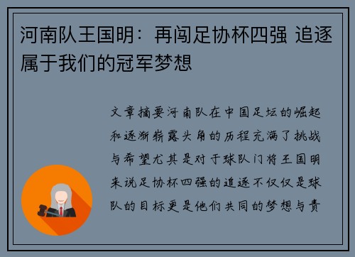 河南队王国明：再闯足协杯四强 追逐属于我们的冠军梦想