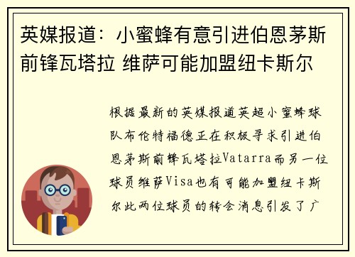 英媒报道：小蜜蜂有意引进伯恩茅斯前锋瓦塔拉 维萨可能加盟纽卡斯尔