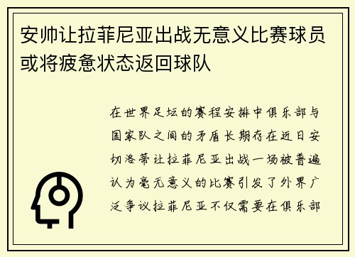 安帅让拉菲尼亚出战无意义比赛球员或将疲惫状态返回球队