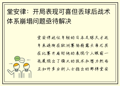 堂安律：开局表现可喜但丢球后战术体系崩塌问题亟待解决